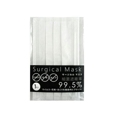 「日本製」「個包装で衛生的!」「風邪・インフルエンザ対策」業務用 サージカルマスク(Surgical Mask)