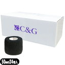 ｢自着性テープ｣ヘリオ C&G(シーアンドジー) 自着性伸縮テープ(HELIO C&G Self-adhesive Tape) 50mmx4.5m ブラック 24巻入り(1ケース) - 固定や圧迫に最適な自着性テープ。5cm 。姉妹品にキネシオロジーテープ・エラスティックテープもございます。