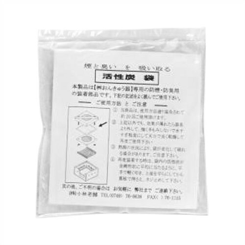 「ネコポス送料無料」【桝おんきゅう用装着部品】桝おんきゅう用 活性炭袋 【smtb-s】