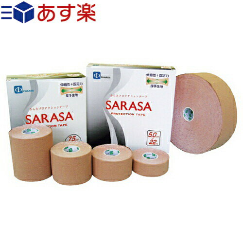 ｢あす楽対応商品｣｢撥水 はっすい タイプ｣ファロス PHAROS さらさプロテクションテープ SARASA PROTECTION TAPE x1箱 7.5cm 5.0cm 3.75cm 2.5cm 業務用5cmx22m 5タイプから選択 