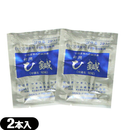 ｢メール便(日本郵便) ポスト投函 送料無料｣｢皮内針｣日本薬興 神洲 ひ鍼(ひしん) 2針入り お試し用 x2個(4針) - 中国直輸入の鍼治療、東洋医学の代表的皮内針をご家庭で…【smtb-s】