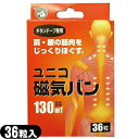 ｢メール便(日本郵便) ポスト投函 送料無料｣｢正規代理店｣｢貼付用磁気治療器｣ユニコ(UNICO) 磁気バン130mT(36粒入り) - チタンテープ使用!フェイライト永久磁石!【smtb-s】