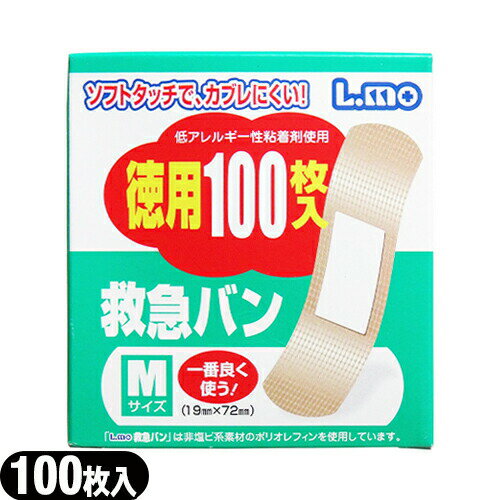 「最強翌日配送」「ネコポス送料無料」｢絆創膏｣正規代理店 日進医療器 エルモ(L.mo) 救急絆創膏(救急バ..