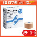 「あす楽対応商品」「1ロール」「粘着伸縮布包帯」ニトリート キネシオロジーテープ(撥水タイプ) 3.75cmX5m 【HLS_DU】
