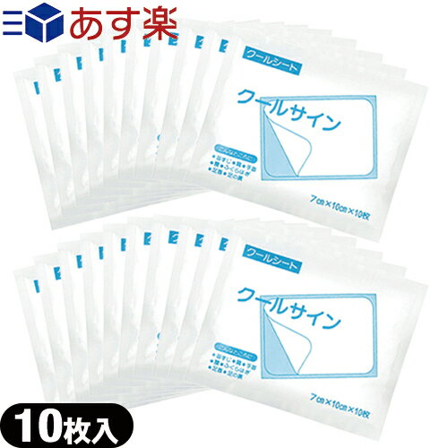 ｢あす楽発送 ポスト投函!｣｢送料無料｣｢貼付型冷却材｣｢アイシング｣冷却シート テイコクファルマケア クールサイン 7x10cm 10枚入り x20袋 合計200枚 【ネコポス】【smtb-s】