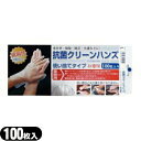 「ネコポス送料無料」「訳あり!箱汚れ」「正規代理店」抗菌クリーンハンズ箱入(100枚箱入)【smtb-s】(4)
