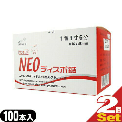 ｢メール便(定形外) ポスト投函 送料無料｣｢人気・売れ筋6サイズより選択｣｢山正(YAMASHO)｣NEOディスポ鍼 ワンタッチタイプ 100本入り(SJ-522A) x 2個セット【smtb-s】