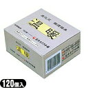 商品詳細 商品名 温暖(灸頭鍼用もぐさ)(SO-233) 炭化艾 120個入 付属品 専用キャップ:6個入専用スプーン:1個 メーカー 株式会社釜屋もぐさ 商品説明 ● 「温暖」は、もぐさ業界が長年の夢としてきた、もぐさ特有の臭いと煙を抑えた画期的な製品です。 ● 創業340余年の伝統を誇る"釜屋もぐさ本舗"の技術開発により、種々の新規製法・新案が使用されています。 広告文責：照和株式会社TEL:03-3932-5150