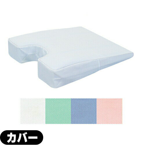 ｢高田ベッド製作所｣バストマット用綿製カバーC-06-01 ※受注生産のためお届けに10日程頂きます｢代引きも不可となります｣