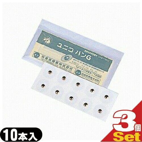 ｢メール便(日本郵便) ポスト投函 送料無料｣｢鍼治療器具｣ユニコバン G 10本入 (995016) x 3シートセット - 円皮鍼に24金メッキを施すことにより、滑らかな状態で刺入することができ局所炎症等に有効に作用します。【smtb-s】