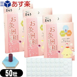 ｢あす楽発送 ポスト投函!｣｢送料無料｣｢間接灸｣山正(YAMASHO) 長生灸 お灸日和(ちょうせいきゅうおきゅうびより) スモークレスフルーツ 50壮入x3箱セット (計150壮) 調熱絆(11枚入をさらに2シート付け 計88枚)【ネコポス】【smtb-s】