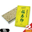 「ネコポス送料無料」「小分けもぐさ」(YAMASHO 山正)黄箱福寿印10g入(線香付き!)x2個セット 【smtb-s】