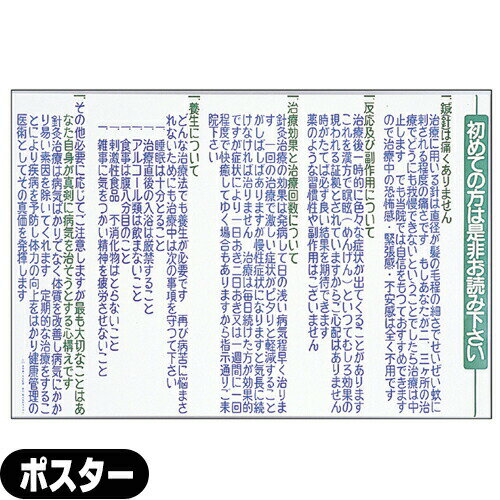 ｢初めての方は是非お読み下さい｣ ポスター(SR-406)
