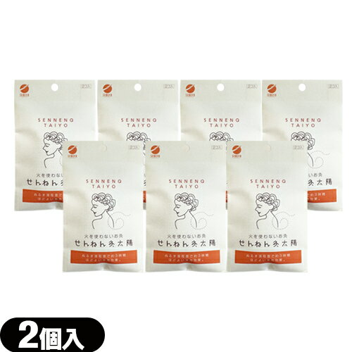 ｢ネコポス送料無料｣｢火を使わない温灸｣SENEFA せんねん灸 太陽 (2個入) × 7個セット - お試しタイプ。よもぎと温熱効果で肩スッキリ。【smtb-s】