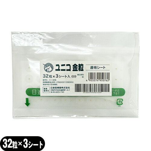 ｢メール便(日本郵便) ポスト投函 送料無料｣日進医療器 ユニコ(UNICO) 金粒 透明シート (32粒×3シート入り)【smtb-s】