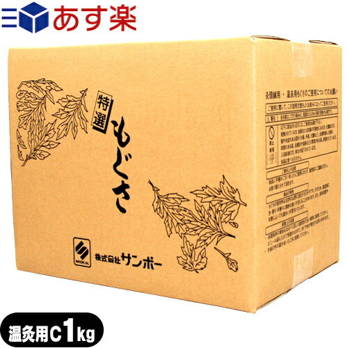 商品詳細 商品名 サンポー 特選もぐさ 内容量 1kg 種類 A(最上級) B(上級) C(レギュラー) 販売元 株式会社サンポー 商品説明 ● もぐさの原材料は自然の山野に自生するヨモギです。 そのため、製造毎に色・香り・手触りに微妙な違...