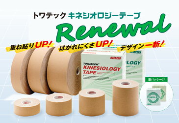 「あす楽対応商品」「リニューアル」トワテック(TOWATECH) キネシオロジーテープ(スポーツ・ソフト選択) 5cmx5mx6巻x20箱セット(1ケース売り)+さらに選べるおまけ付き【smtb-s】【HLS_DU】