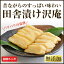 無添加　田舎漬け沢庵1kg送料無料　たくあん　昭和ホンポ　酸っぱい沢庵　糠漬け　ぬか漬け　ヌカ漬け　昔ながらの