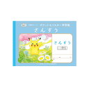 【公式】キャラクター学習帳 ポケットモンスター PL-1 ポケモン さんすう 6マス十字リーダー入り【メール便5冊まで】