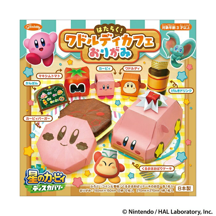 【公式】星のカービィ はたらく！ワドルディカフェ おりがみ 折り紙 ワドルディ