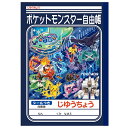 【公式】ポケットモンスター じゆうちょう ポケモン A【メール便5冊まで】