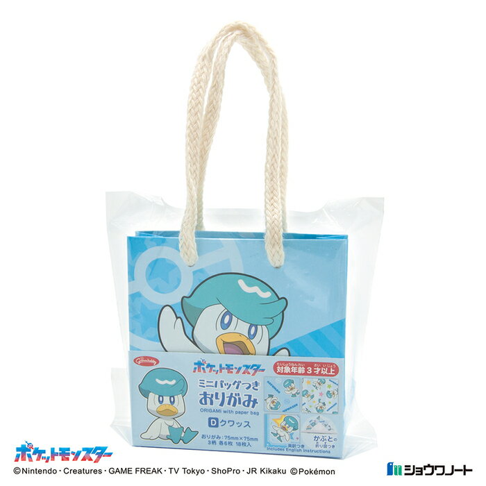【公式】ポケットモンスター ミニバッグ付おりがみ D クワッス 折り紙