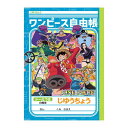 【公式】ワンピース じゆうちょう【メール便5冊まで】