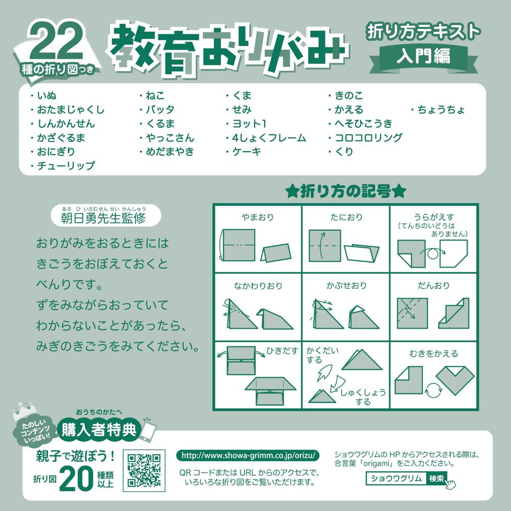 【公式】教育おりがみ 22種の折り図つき 入門...の紹介画像3