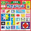 【公式】教育おりがみ 22種の折り図つき 初級編 教育 知育 折り紙