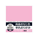【公式】おりがみ 両面おなじ色 単色 薄ピンク 36枚入り 教育 知育 折り紙