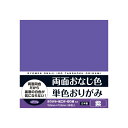 【公式】おりがみ 両面おなじ色 単色 紫 36枚入り 教育 知育 折り紙