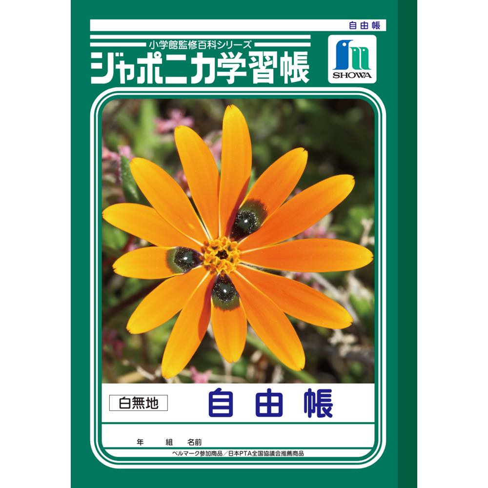 Rakuten - 【公式】ジャポニカ学習帳 B5 JL-71 自由帳 白無地 ノート【メール便5冊まで】[S05]