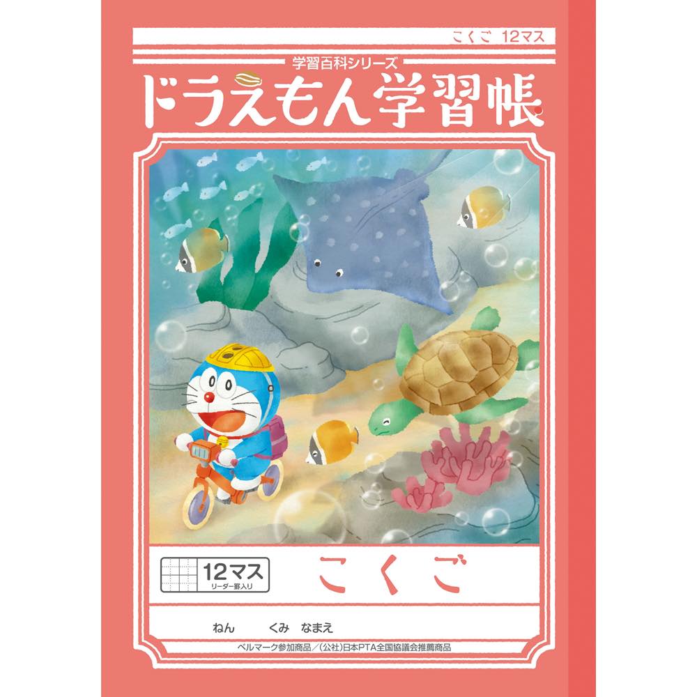 Rakuten - 【公式】ドラえもん学習帳 B5 KL-9 ドラえもん国語12マス+【メール便5冊まで】[S04]