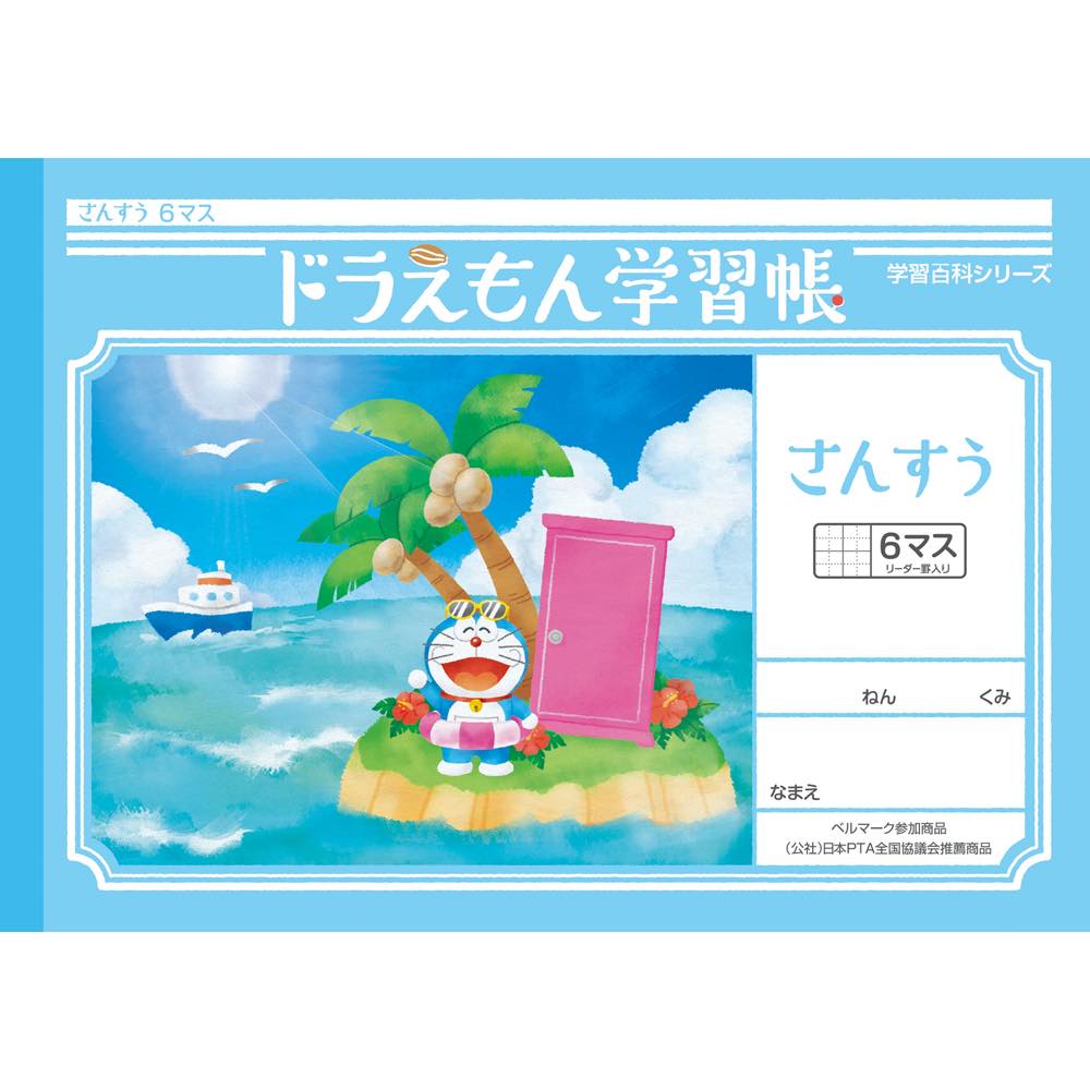 Rakuten - 【公式】ドラえもん学習帳 B5 KL-1ドラえもんさんすう6マス+【メール便5冊まで】[S04]