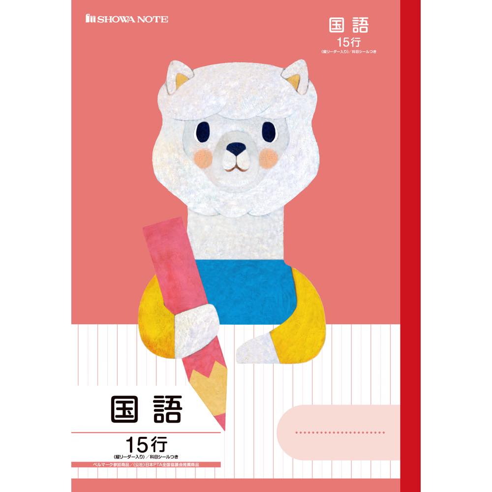 【公式】福田利之シリーズ FIL-13 国語（アルパカ） 15行 縦リーダー【メール便5冊まで】