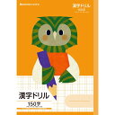 【公式】福田利之シリーズ FIL-51L 漢字ドリル150字 十字リーダー入り【メール便5冊まで】(3)