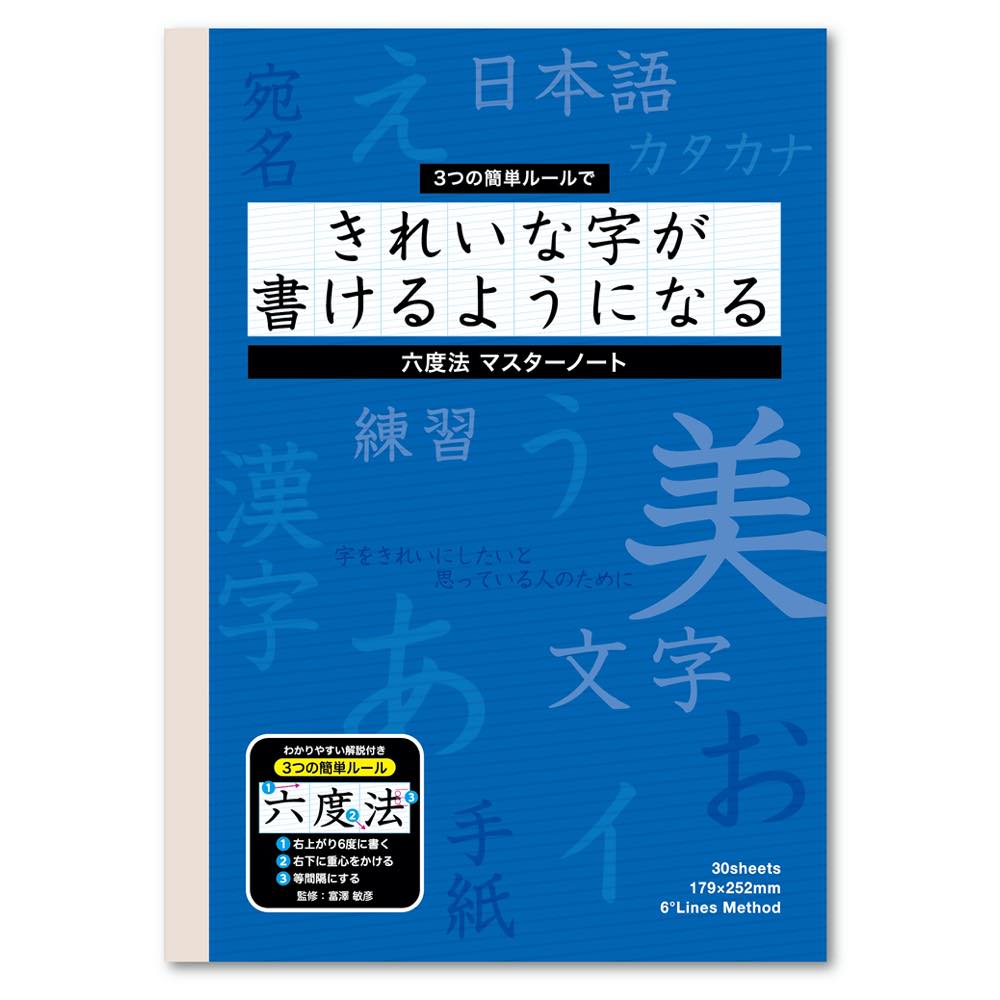 【公式】六度法マスターノート