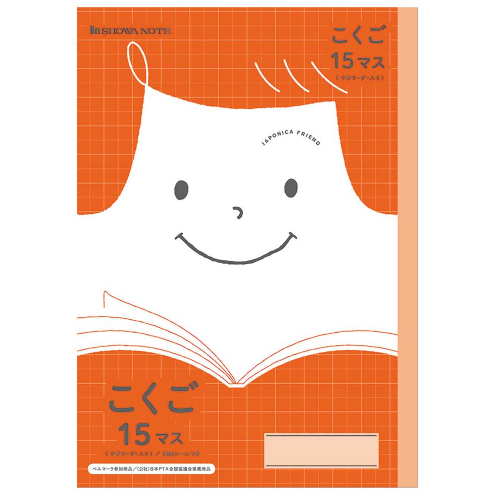 Rakuten - 【公式】ジャポニカフレンド JFL-10 こくご15マス+字 ノート【メール便5冊まで】[S06]