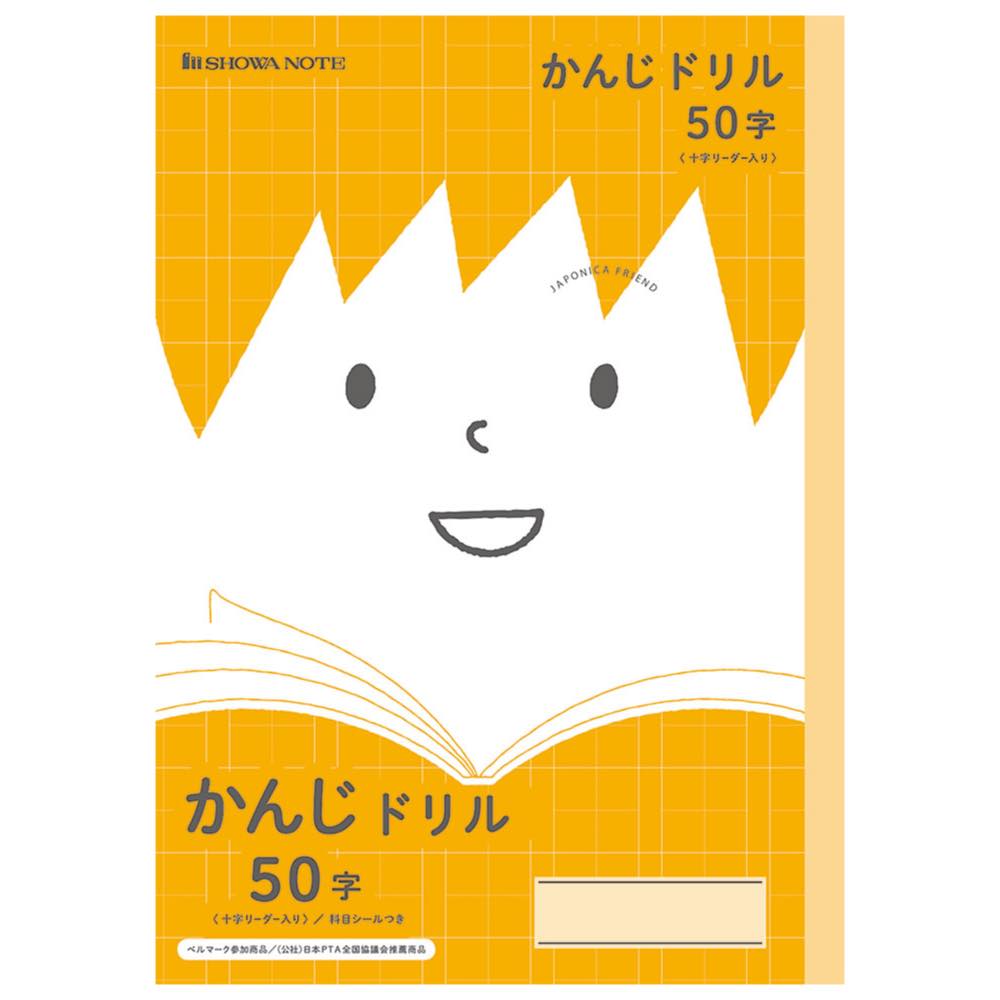 Rakuten - 【公式】ジャポニカフレンド JFL-48 かんじれんしゅう50字+ ノート【メール便5冊まで】[S06]