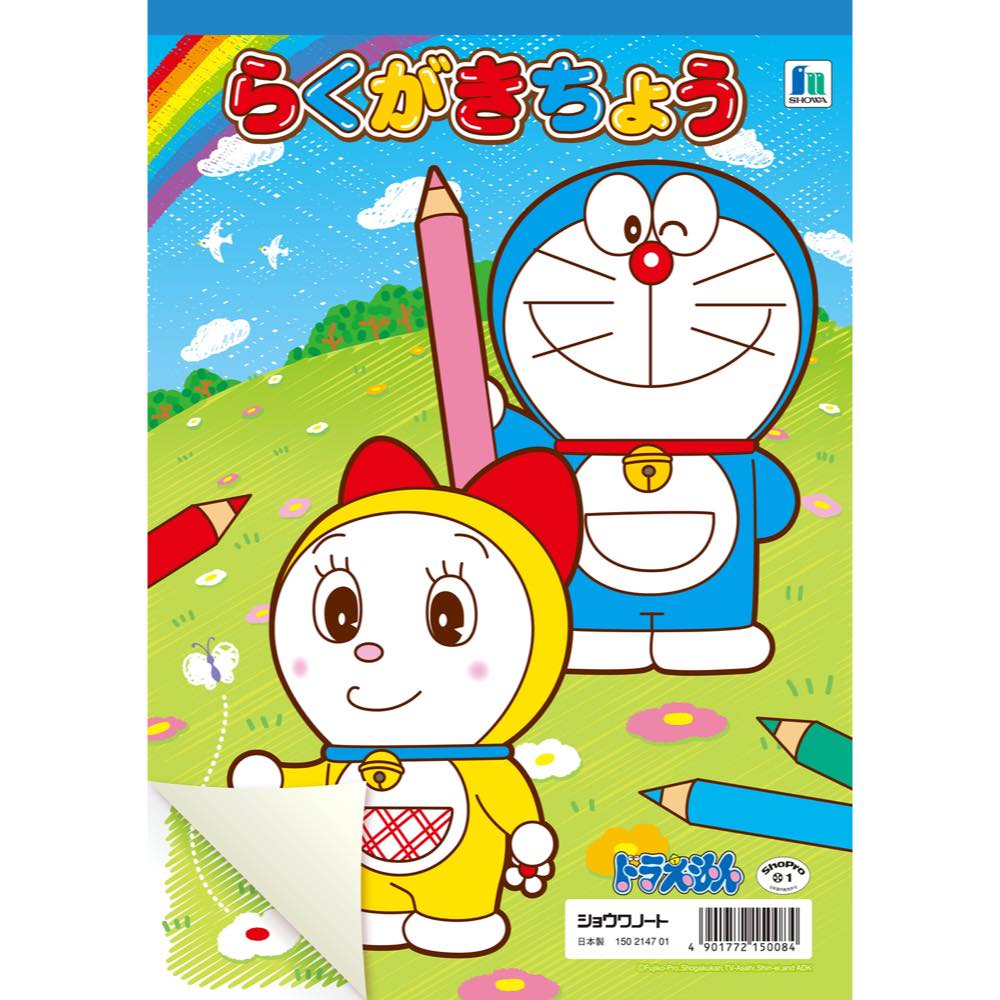 【公式】らくがきちょう B5 らくがき ドラえもん 【メール便5冊まで】