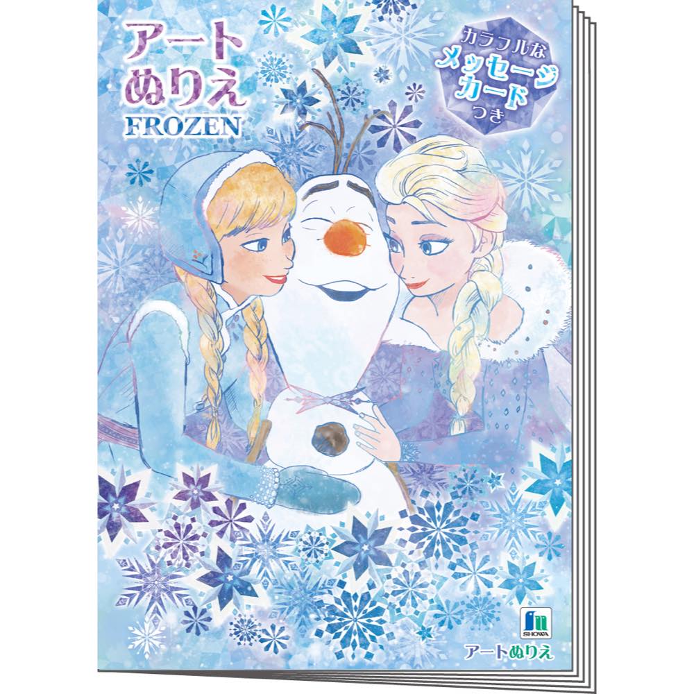 【公式】B5 アートぬりえ アナと雪の女王 【メール便5冊まで】