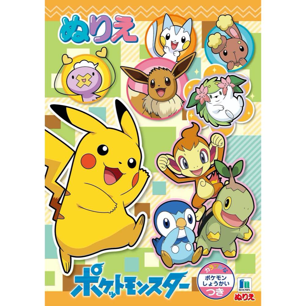 一部予約 ショウワノート 新学期 新入学 文具 ノート 学用品 ぬりえ ポケモン B5 ポケットモンスターb
