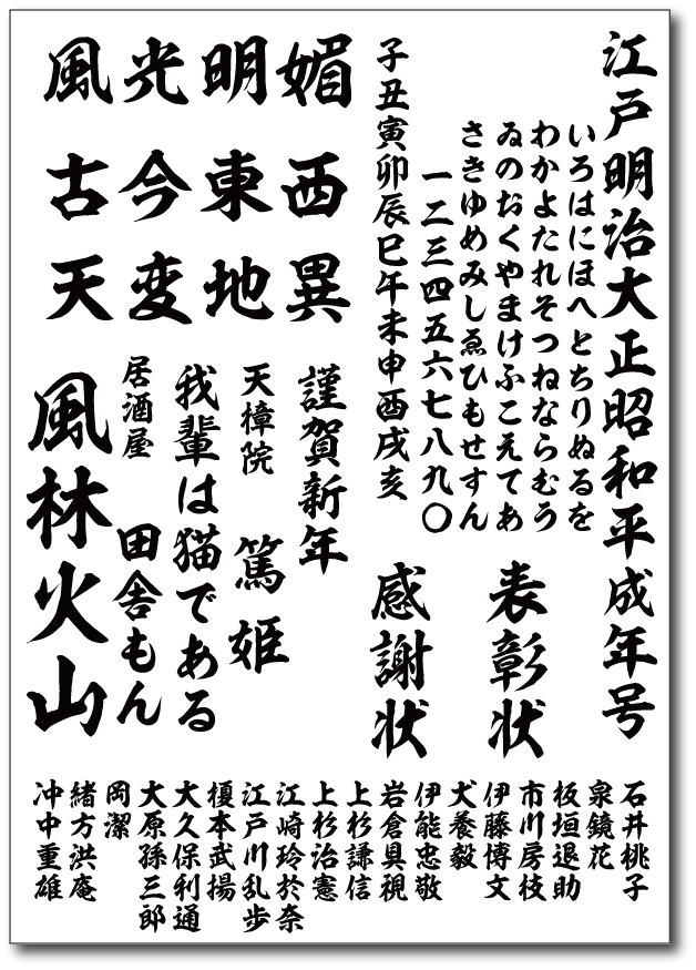 昭和楷書体