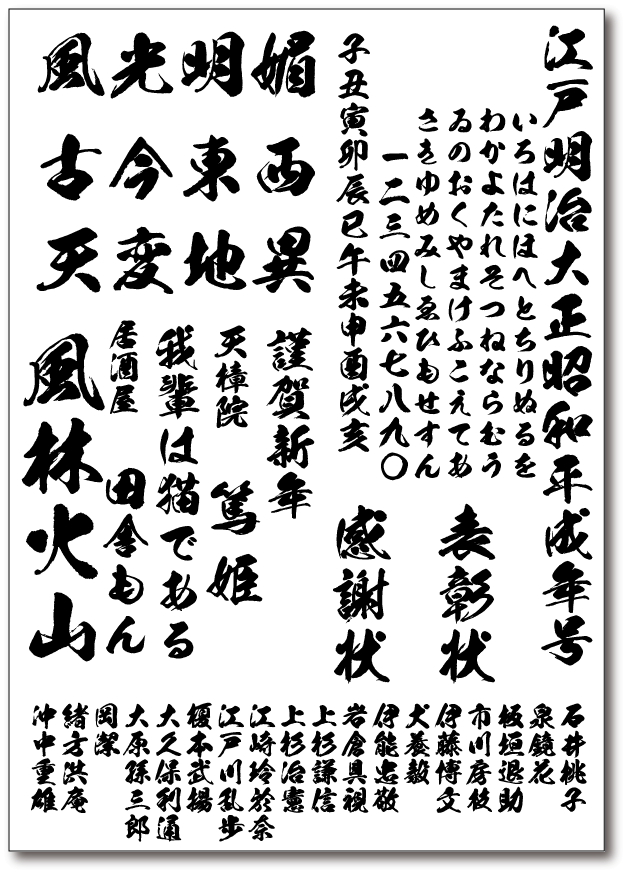 高解像度書体【白龍】