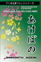 あけぼの書体