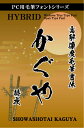 【販売開始】高解像度書体 かぐや【赫夜】
