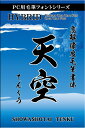 天空書体