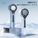 ハンディファン 携帯扇風機 3000mAh クーラー 冷却プレート 100段階風量 冷却モード 小型扇風機 ハンディ扇風機 手持ち扇風機 ミニ扇風機 充電式コー...