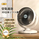 サーキュレーター 扇風機 卓上 5段階風速 静音 小型 首振り 小型 掃除しやすい 静音 dcモーター 上下90°首振り 24畳 パワフル送風 タイマー 空気循...