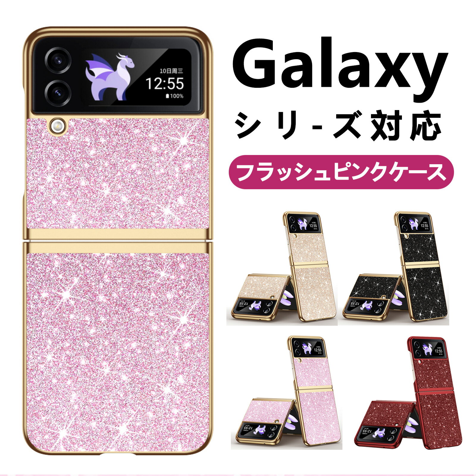 Galaxy Z Flip4 Z Flip5 対応　キラキラ　レンズ保護Galaxy Z Flip4 Z Flip5耐衝撃 ケース カバー 折りたたみ型　　保護ケース　スマホケース 可愛い　ファッション おしゃれなスマホカバー GalaxyZ Flip4 Z Flip5 携帯スマホカバー指紋が付かない シンプル 高級感のサムネイル